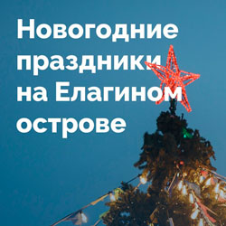 Режим работы ЦПКиО им. С.М. Кирова в период с 31 декабря 2023 г. по 8 января 2024 г.