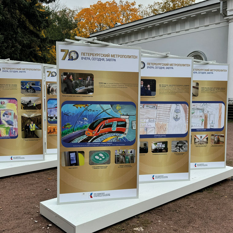 Планшетная выставка "Петербургское метро. Вчера, сегодня, завтра"