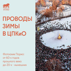 Масленица на Елагином острове: фото из архива ЦПКиО им. С.М. Кирова
