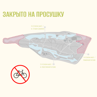С 12 марта 2026 г. началась просушка Парка