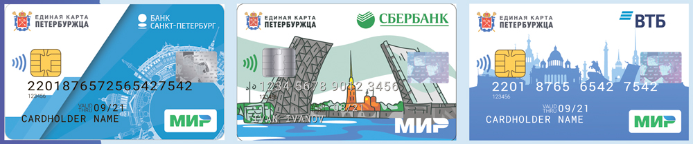 Приоритетный проект Санкт-Петербурга «Единая карта петербуржца»