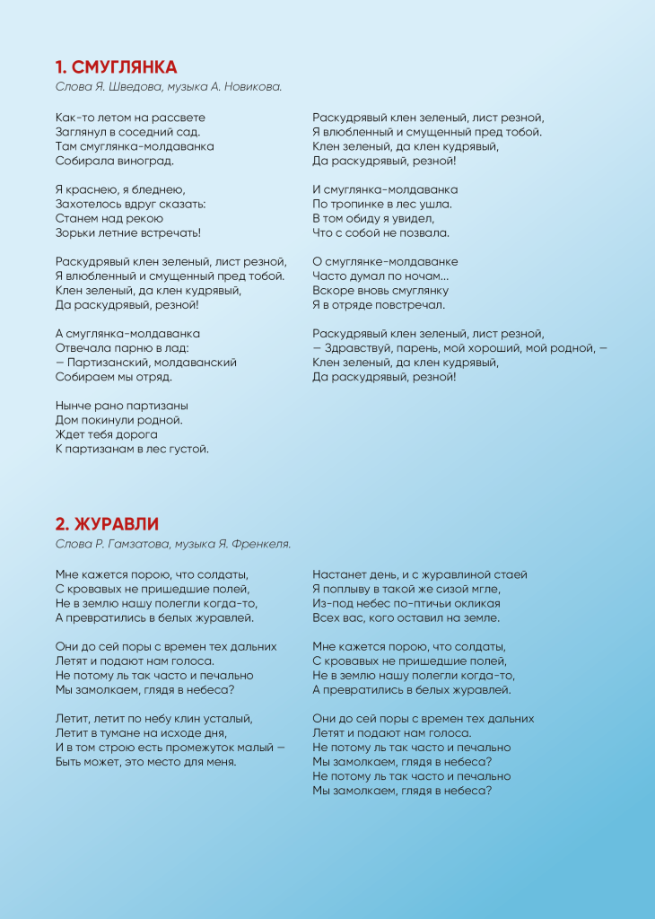 Песни Победы! pesni2025_02.png