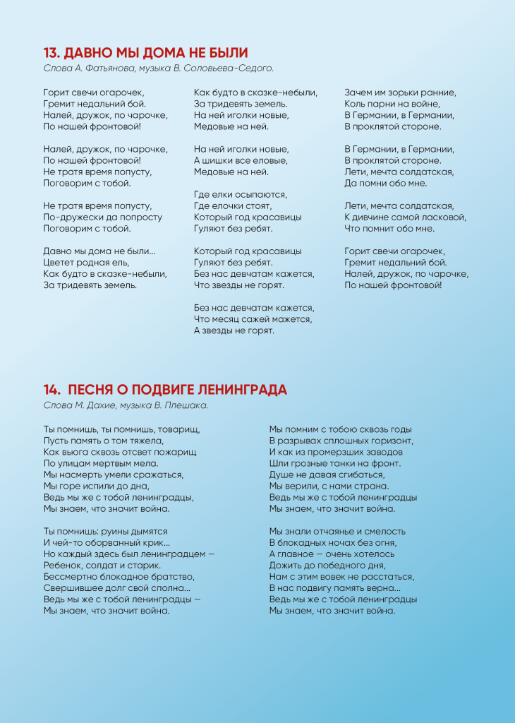 Песни Победы! pesni2025_08.png