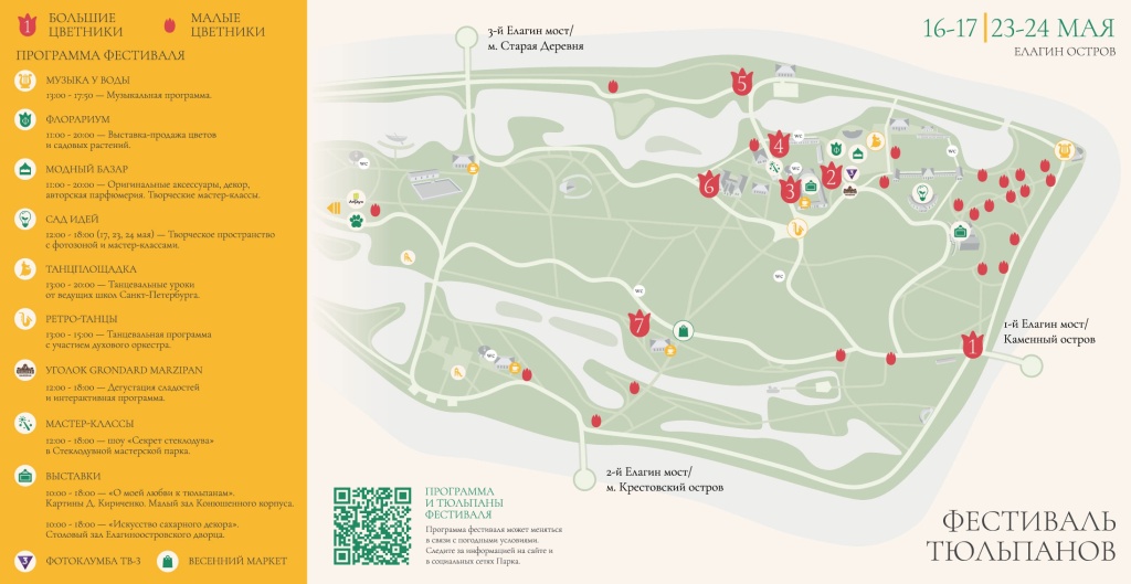 pr_map_fest_tulip2026.jpg