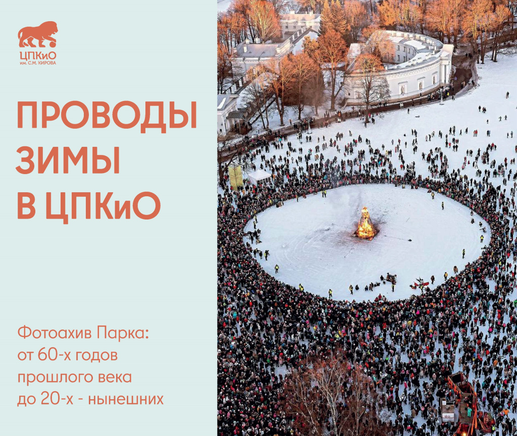 Масленица В ЦПКиО 01-maslenica2025.jpg