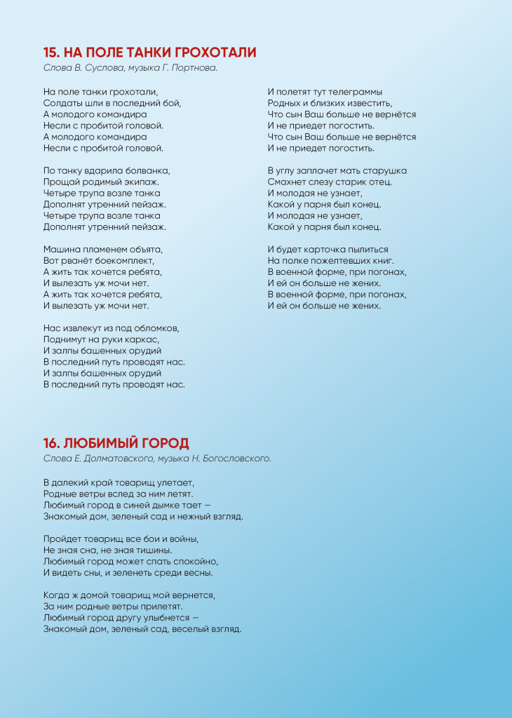 Песни Победы! pesni2025_09.png