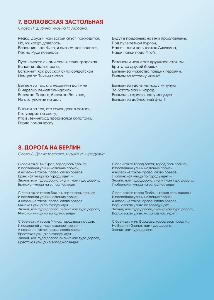 Песни Победы! pesni2025_05.png