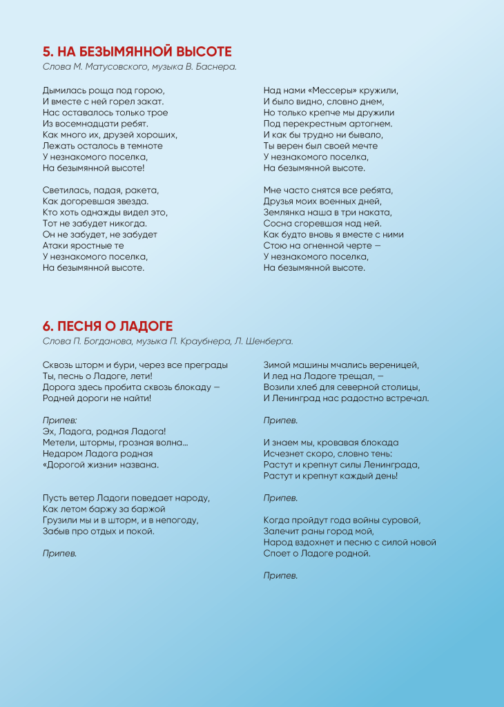 Песни Победы! pesni2025_04.png