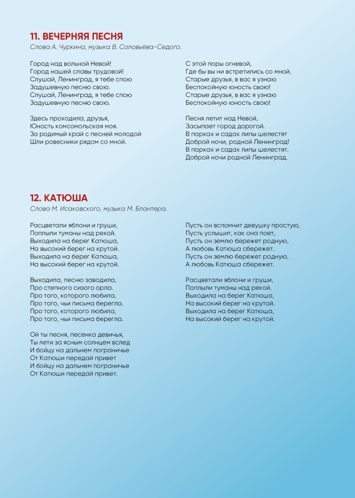 Песни Победы! pesni2025_07.png