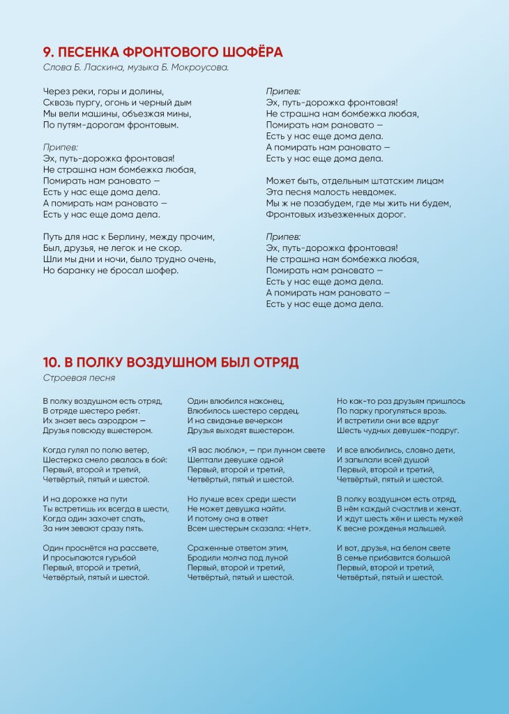 Песни Победы! pesni2025_06.png