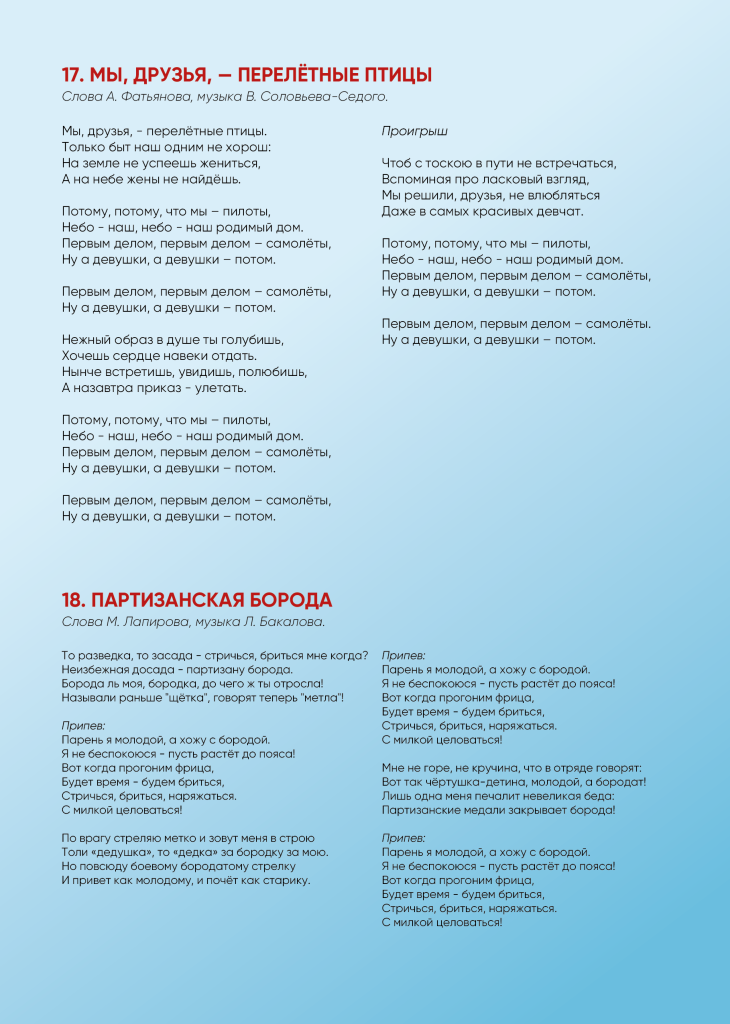 Песни Победы! pesni2025_10.png